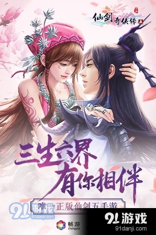 仙剑奇侠传5单机版v3.0.04截图1