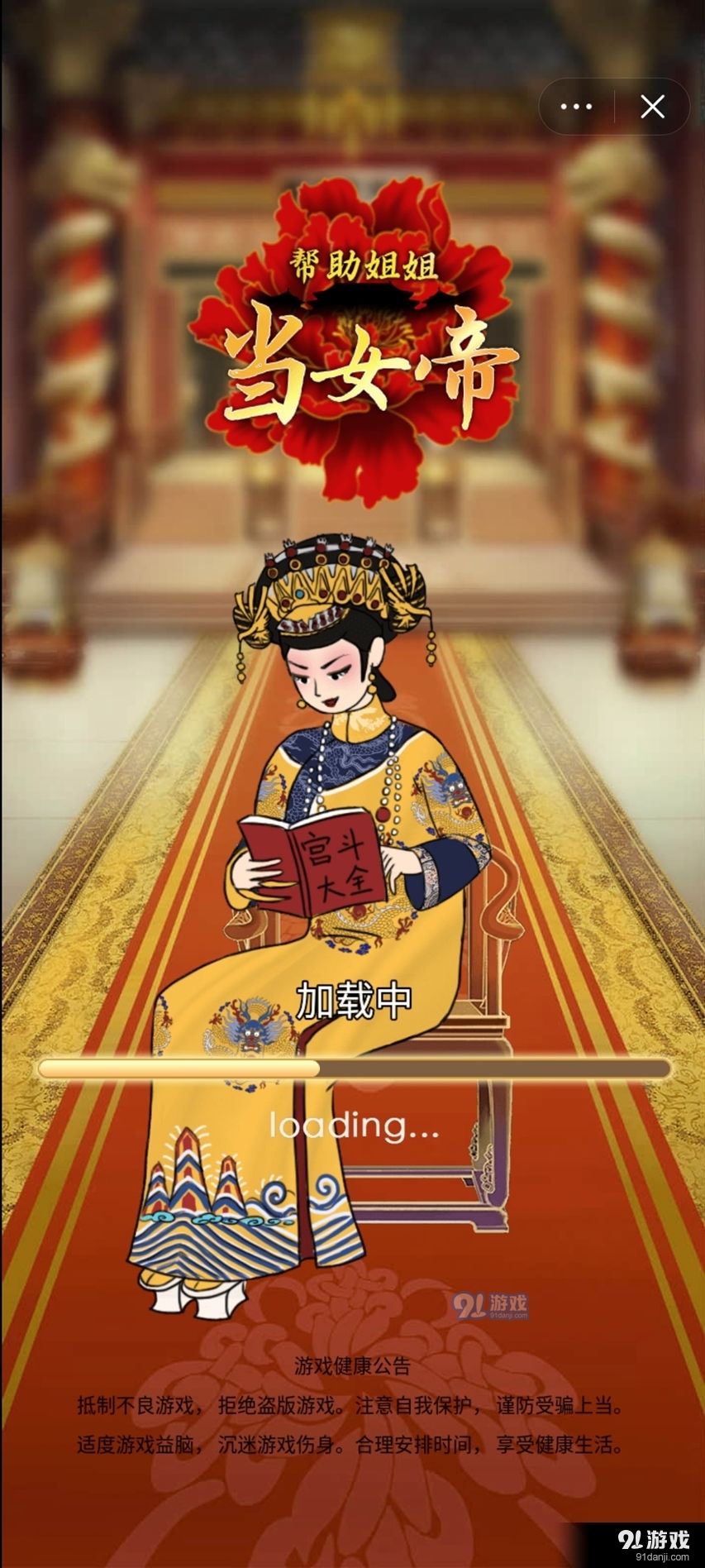 帮助姐姐当女帝v1.4截图1