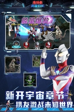 奥特曼英雄归来百度版v1.32.14截图2