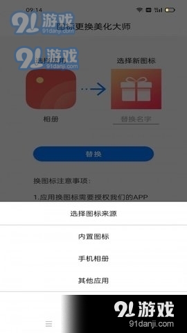 图标更换美化大师v1.8截图1