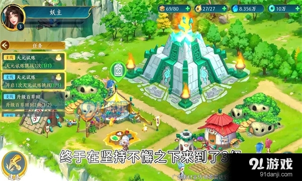 山海小妖国v1.1.6截图3