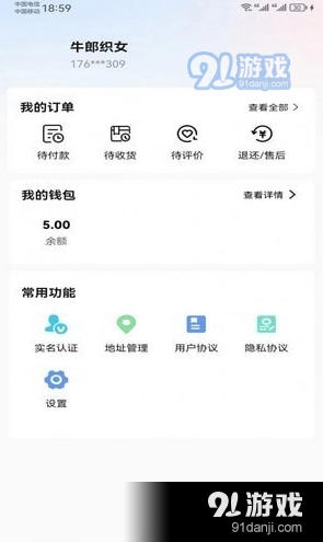 心洲商城v1.6.7截图4