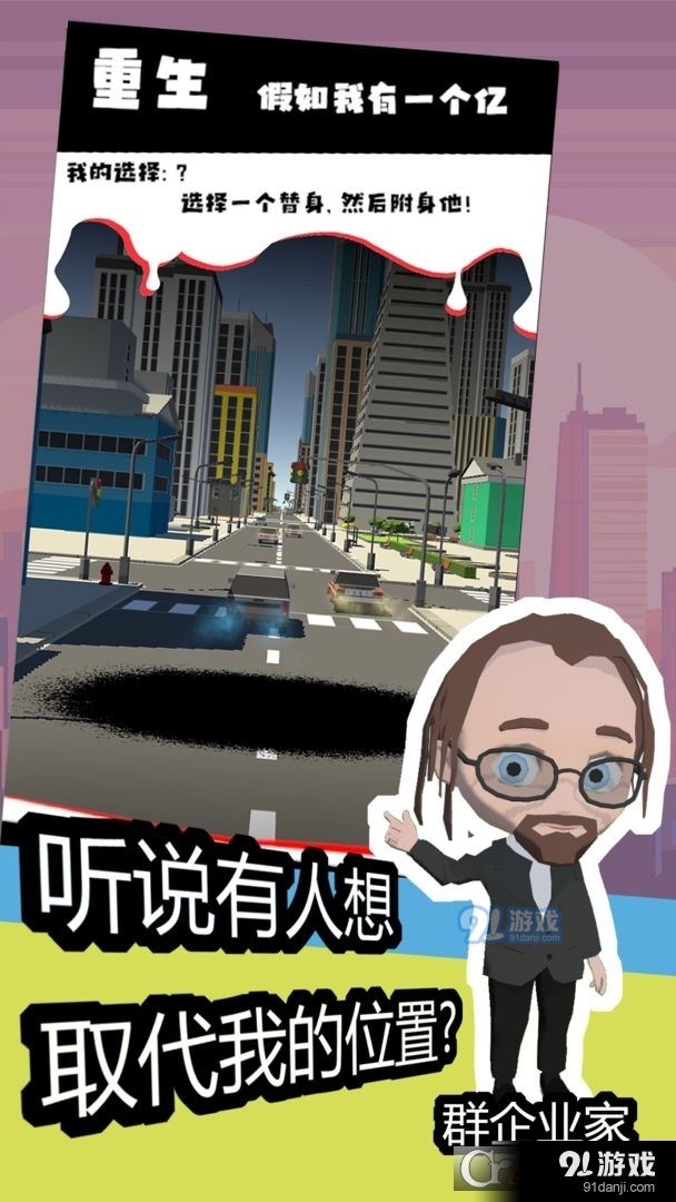 重生假如我有一个亿v1.1.4截图3