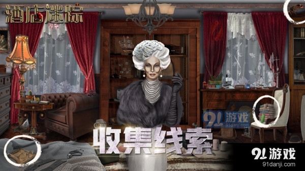 酒店迷踪v1.0.7截图2