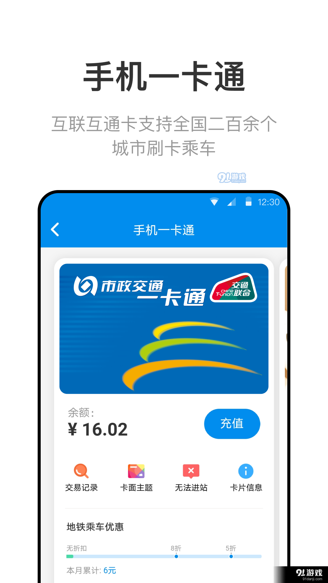 北京公交地铁一卡通v6.2.0.3截图3