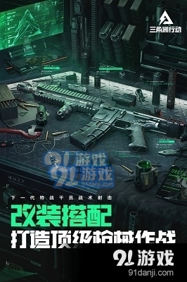 三角洲行动电脑版v1.201.1034.38截图1