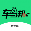 车马帮货主端v3.3.5