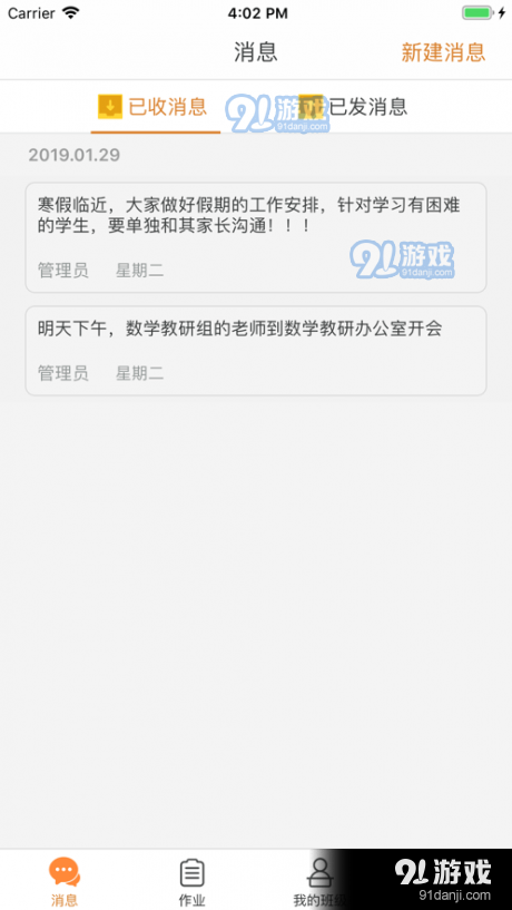赢心教育v5.10.031截图1
