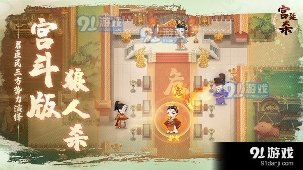 宫廷杀v1.3.6截图1