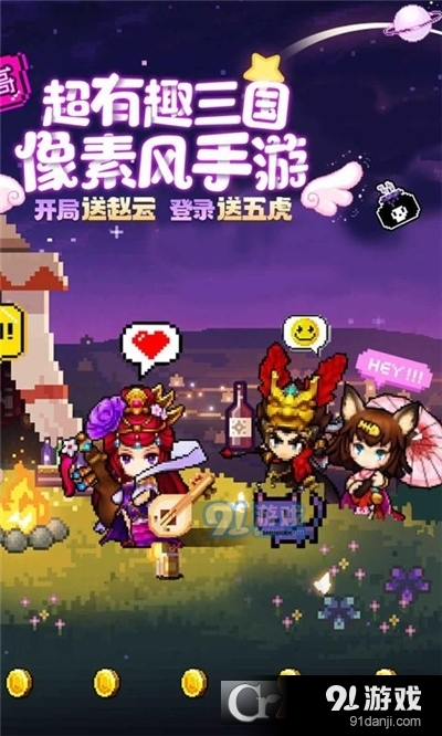 王侯将相手机版(像素三国)v1.4截图1