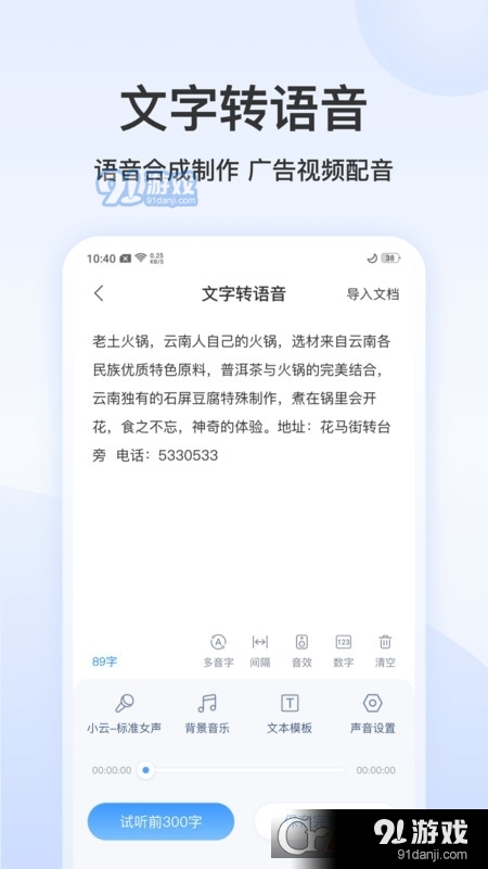 录音文字转换专家软件免费版v3.1.3截图4