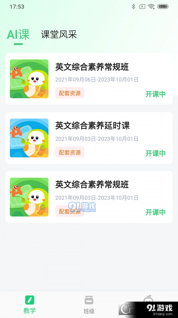 布丁星球教师端v2.1.6截图2