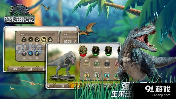 恐龙进化论v1.4.4截图4