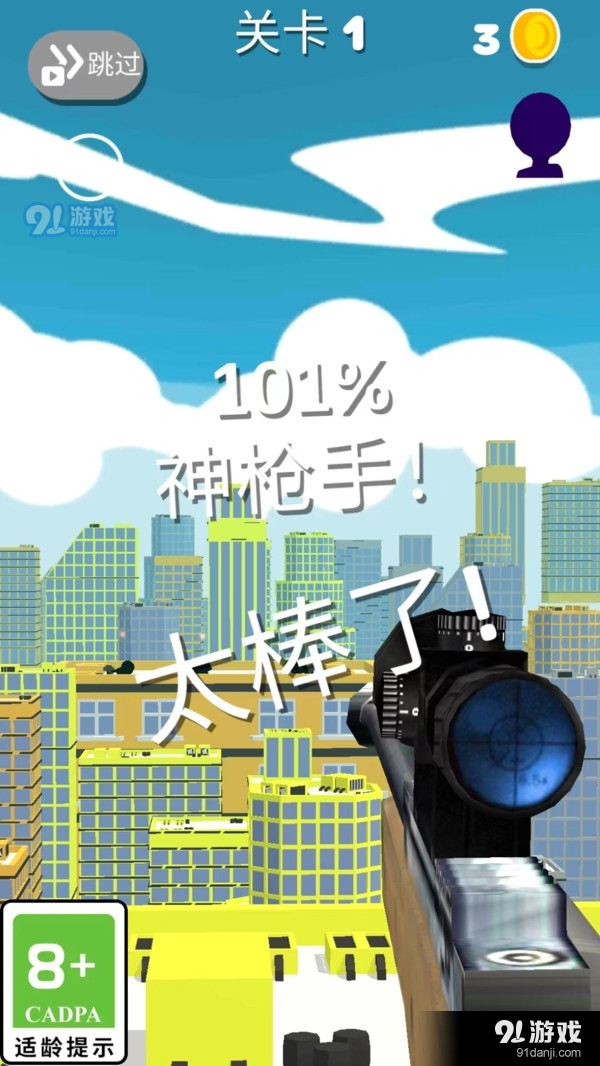 模拟狙击射击v1.5截图1