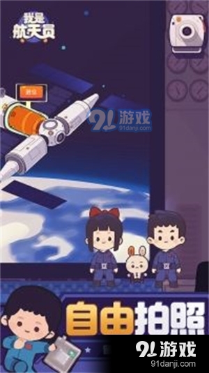 我是航天员手机版v1.4截图3
