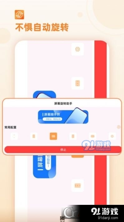 屏幕方向v2.3截图3