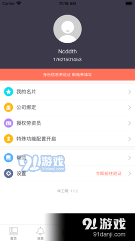 华工网v1.4.6截图4