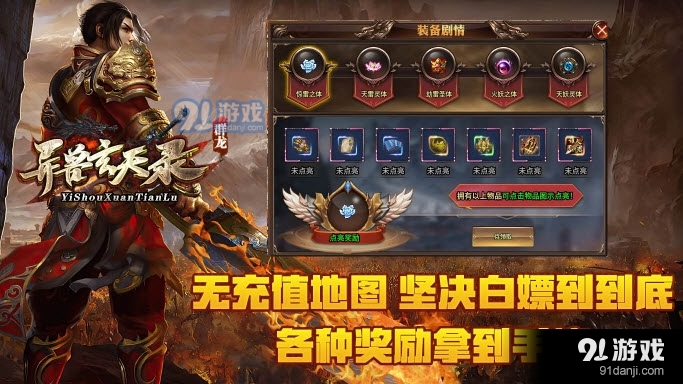 群龙异兽玄天录v3.1.8截图3