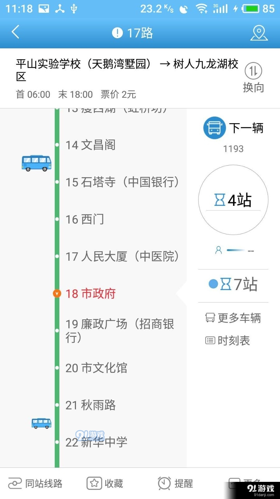 扬州掌上公交v2.6.5截图2