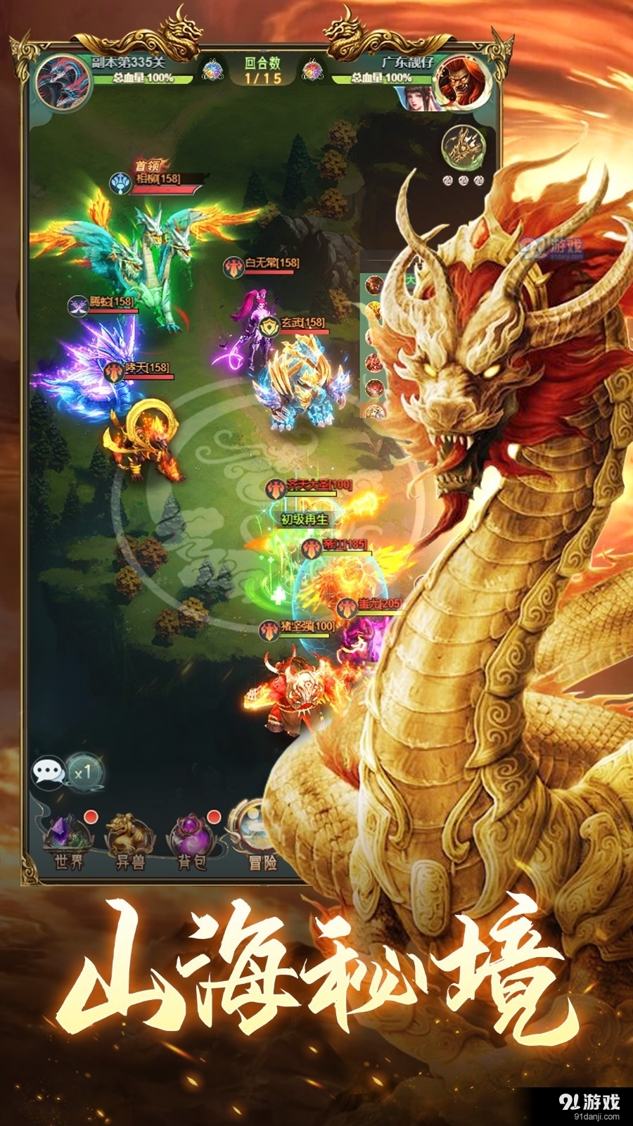 山海经异兽录爆蛋版v1.6.6截图1