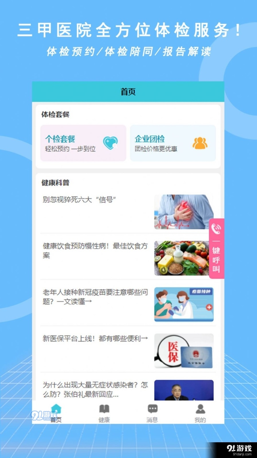 优享健康管理v1.1.4截图3