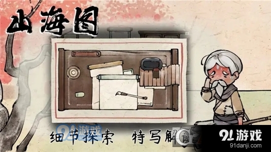 山海图手游v1.1.5截图3