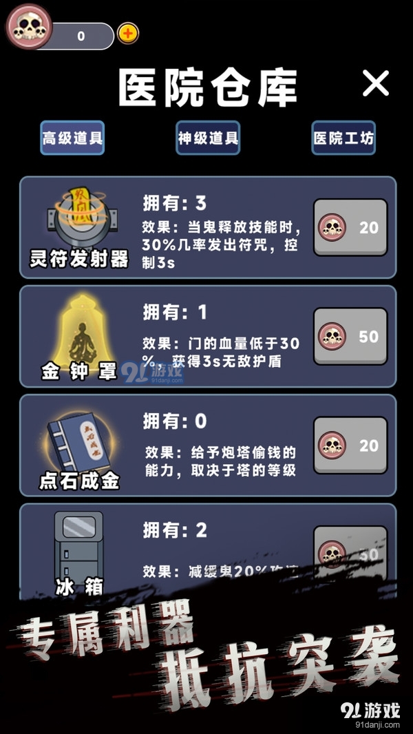 诡异医院v2.7截图4