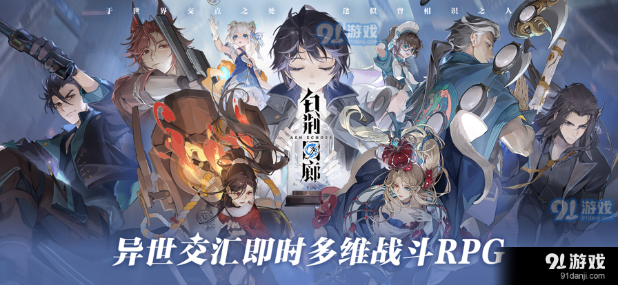 白荆回廊手游v1.0.5截图1