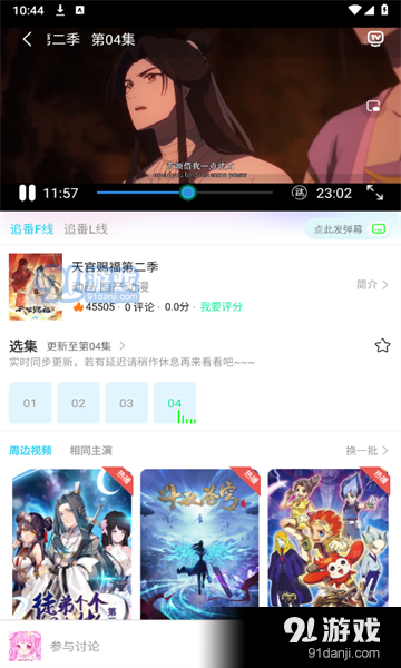 动漫家园正式版v6.1.6截图4
