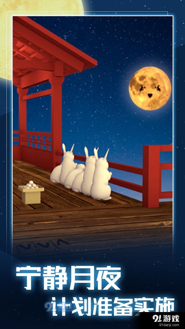 月夜逃出计划v1.3.5截图2