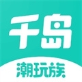 千岛潮玩族v5.13.3
