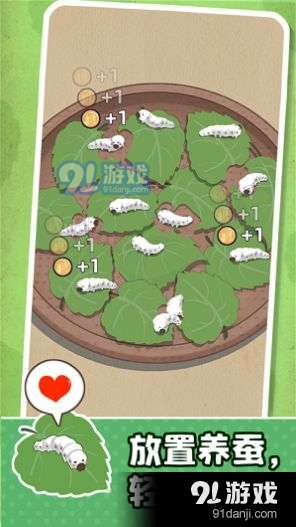 小小养蚕师v0.4.3截图3