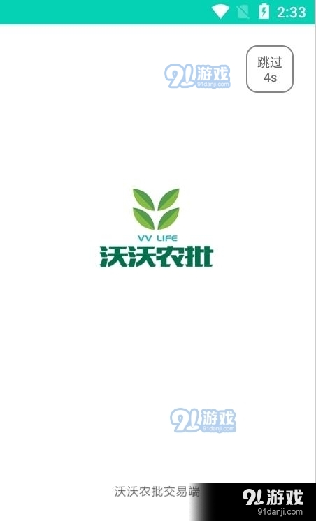 沃沃农批农产品交易v1.8截图1