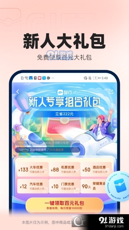 智行火车票v10.2.11截图5