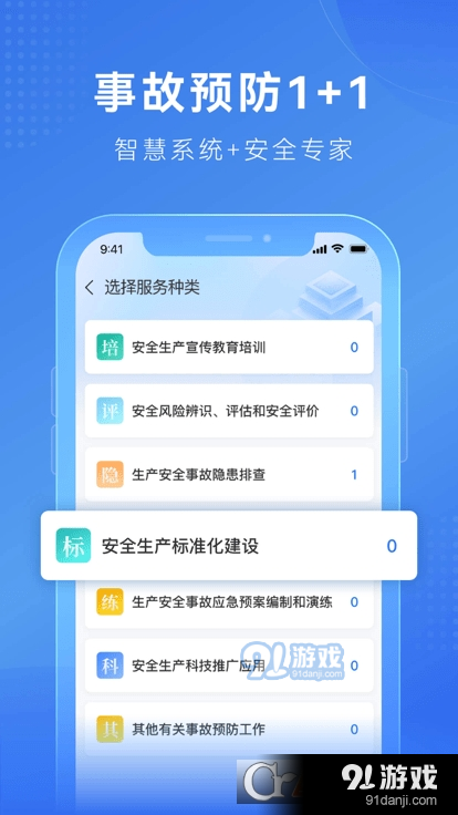 建安信管v1.1.5截图2