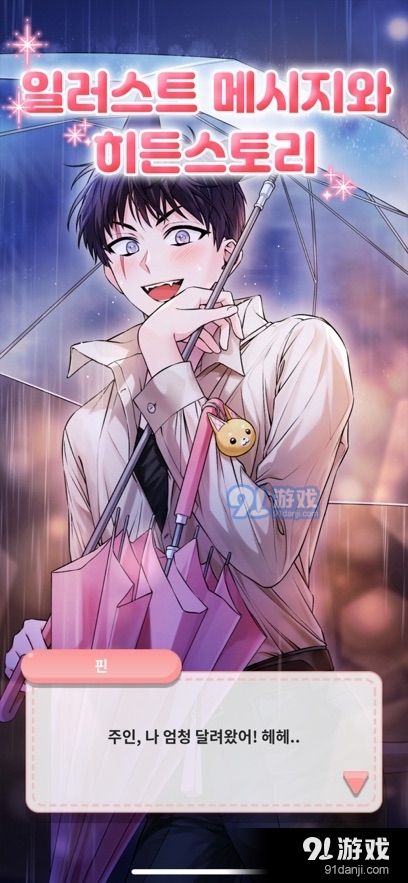 亲爱的犬耳少年v1.1.7截图4