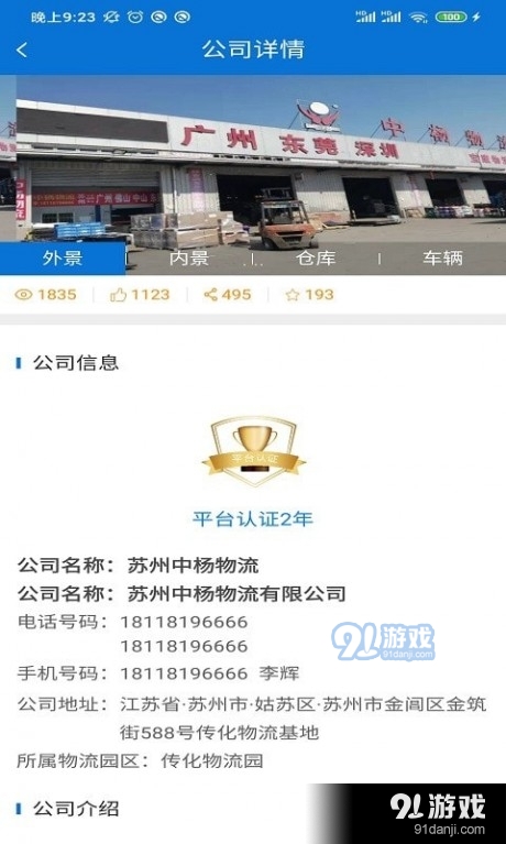 车马帮货主端v3.3.5截图4