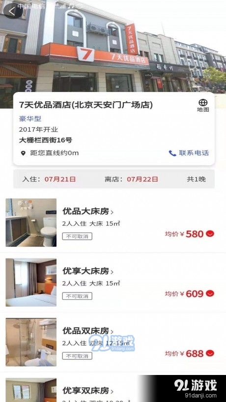 众旅联v1.3.4截图3