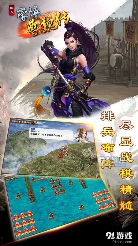 豪华曹魏传官网手游v1.0.9截图3