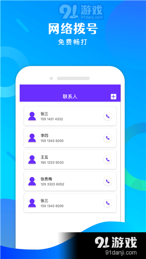 免费电话宝v1.3.3截图3