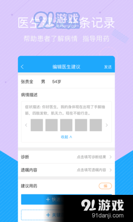 拓诊医生版vV2_611截图2