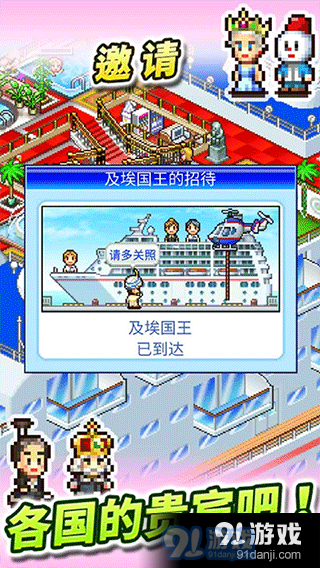 豪华大游轮物语v1.14截图2