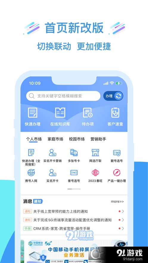 移动大掌柜安卓版v7.10.4.0427截图1