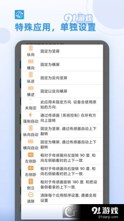 屏幕方向v2.3截图1