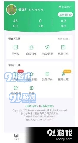 名医云v4.7.7截图2