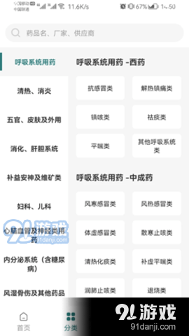 怡悦国药v1.4.6截图2