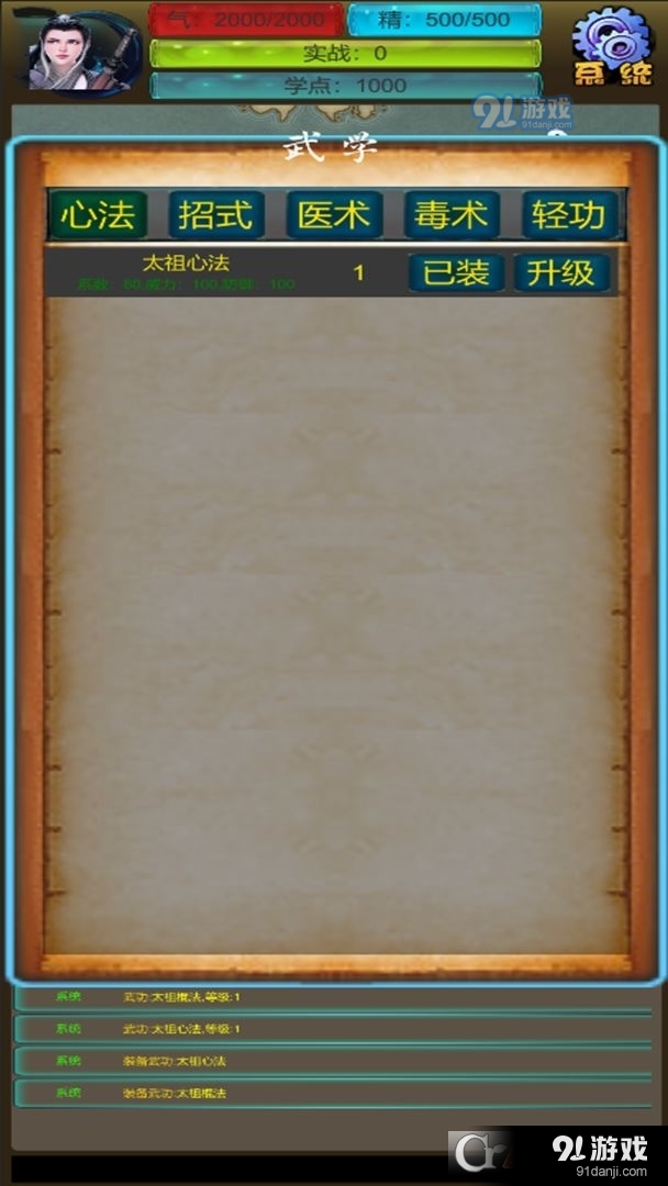 武界传说vV-0809截图3