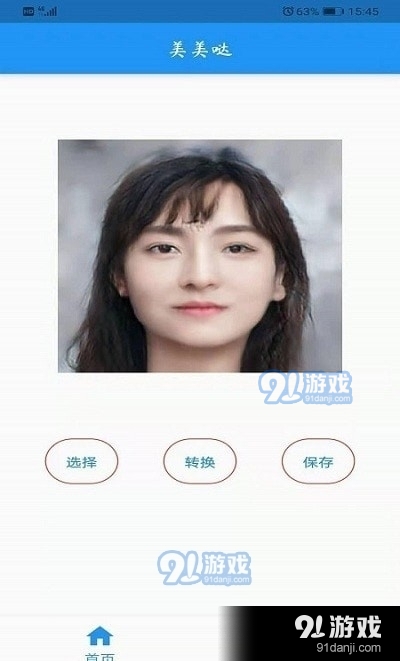 aI人像转换工具v1.3.7截图1