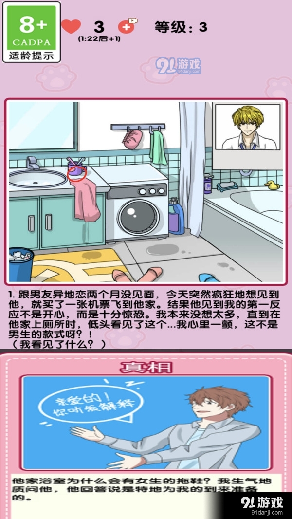 小姐姐特烦恼v1.1.6截图2