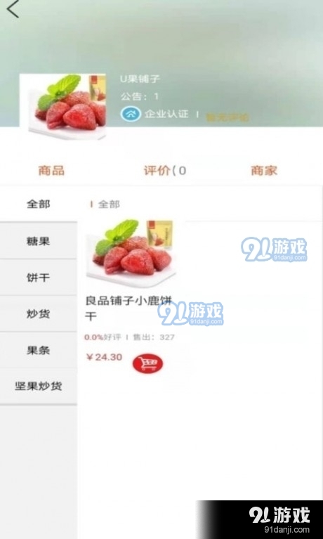 内蒙古农副产品vV10.9.7截图1
